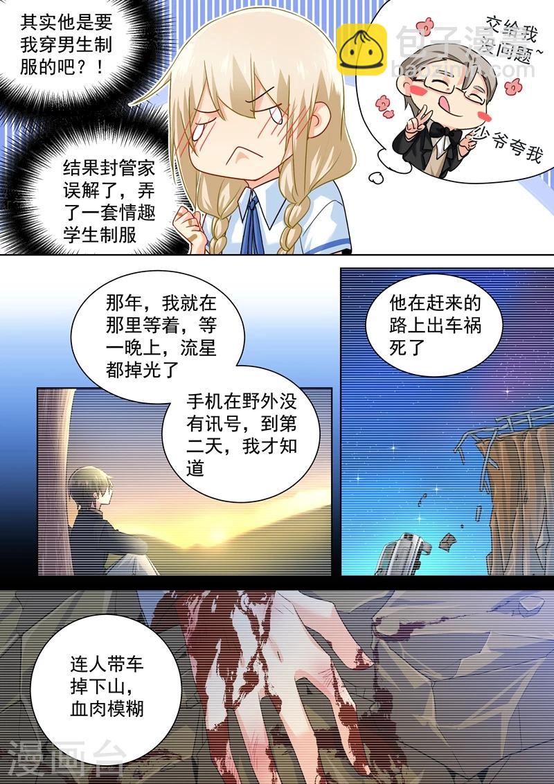 🍘我的男人是个偏执狂 第141话 祭奠他的哥哥 第4页
