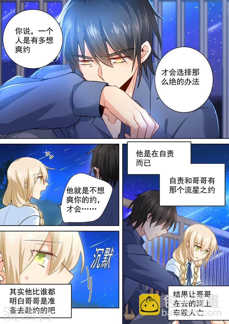🍘我的男人是个偏执狂 第141话 祭奠他的哥哥 第5页