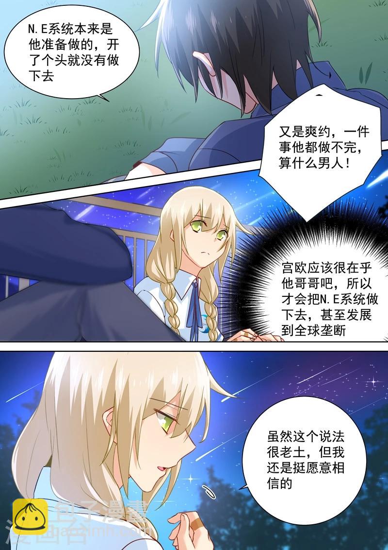 🍘我的男人是个偏执狂 第141话 祭奠他的哥哥 第6页