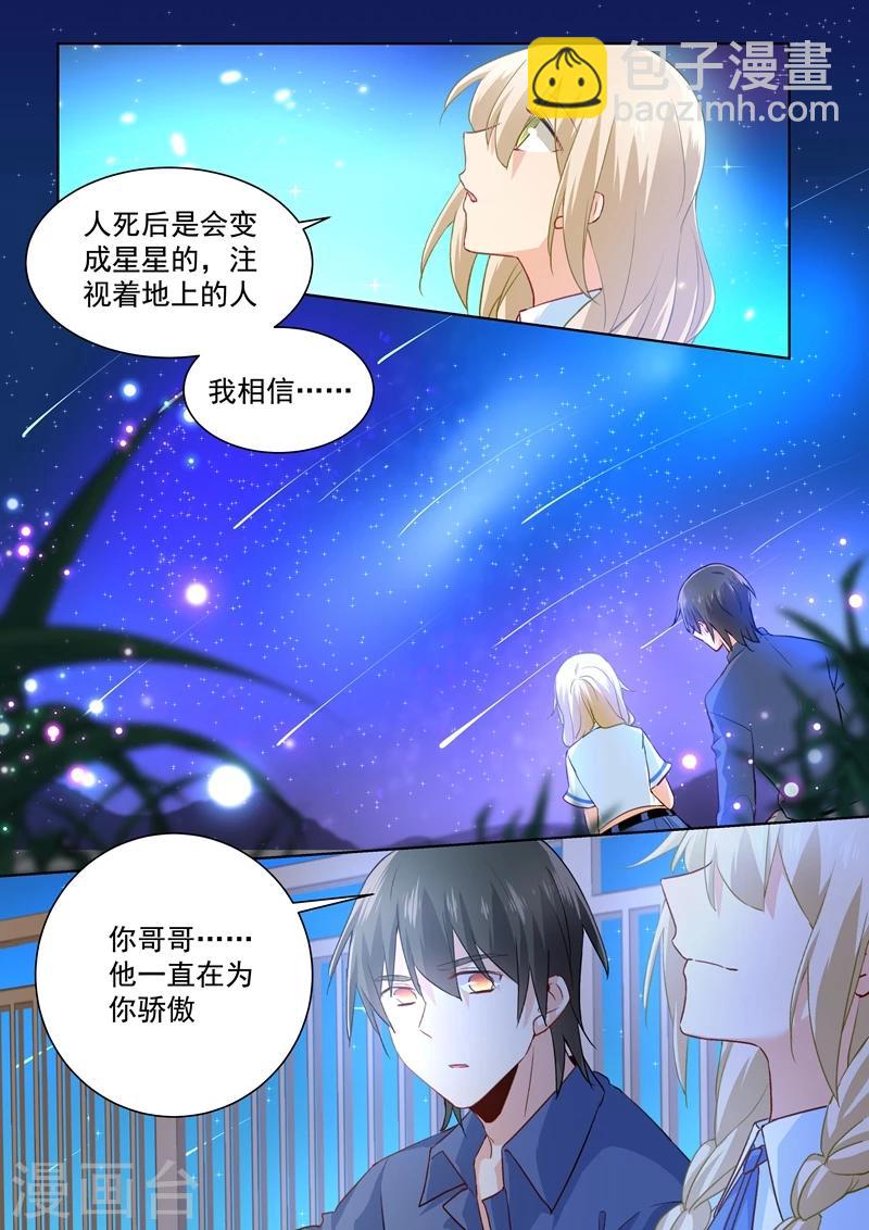 🍘我的男人是个偏执狂 第141话 祭奠他的哥哥 第7页