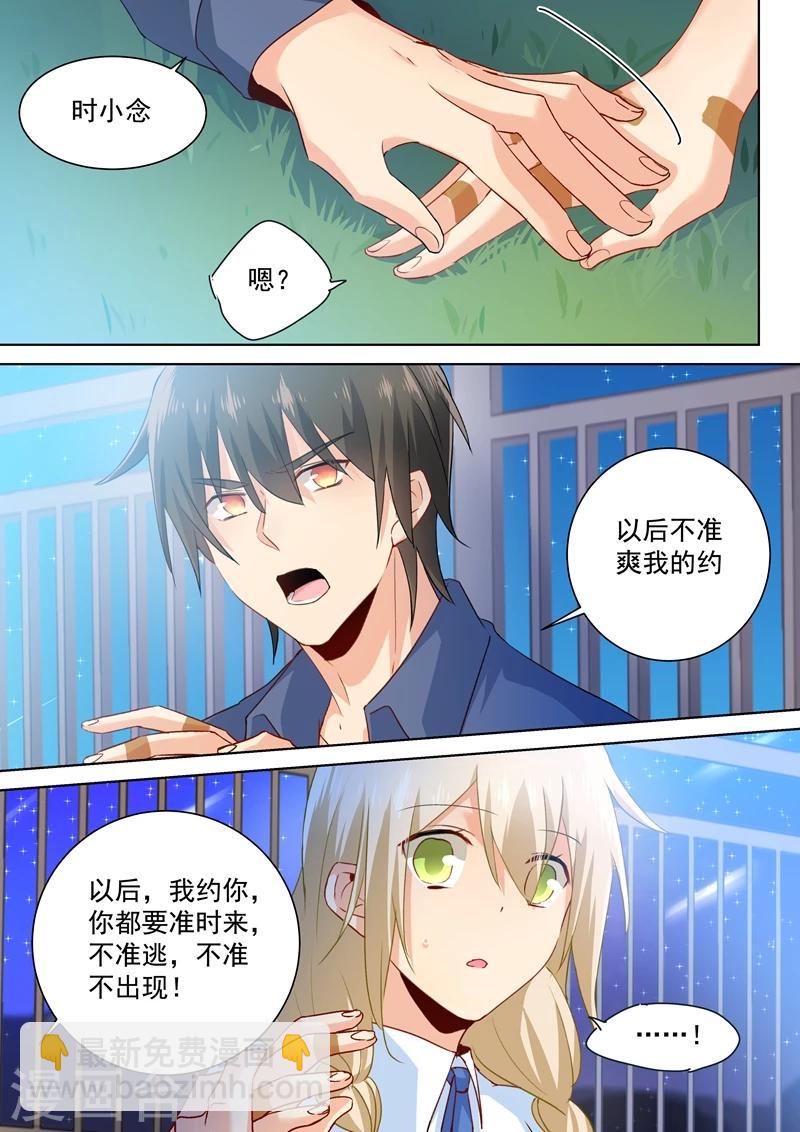 🍘我的男人是个偏执狂 第141话 祭奠他的哥哥 第8页