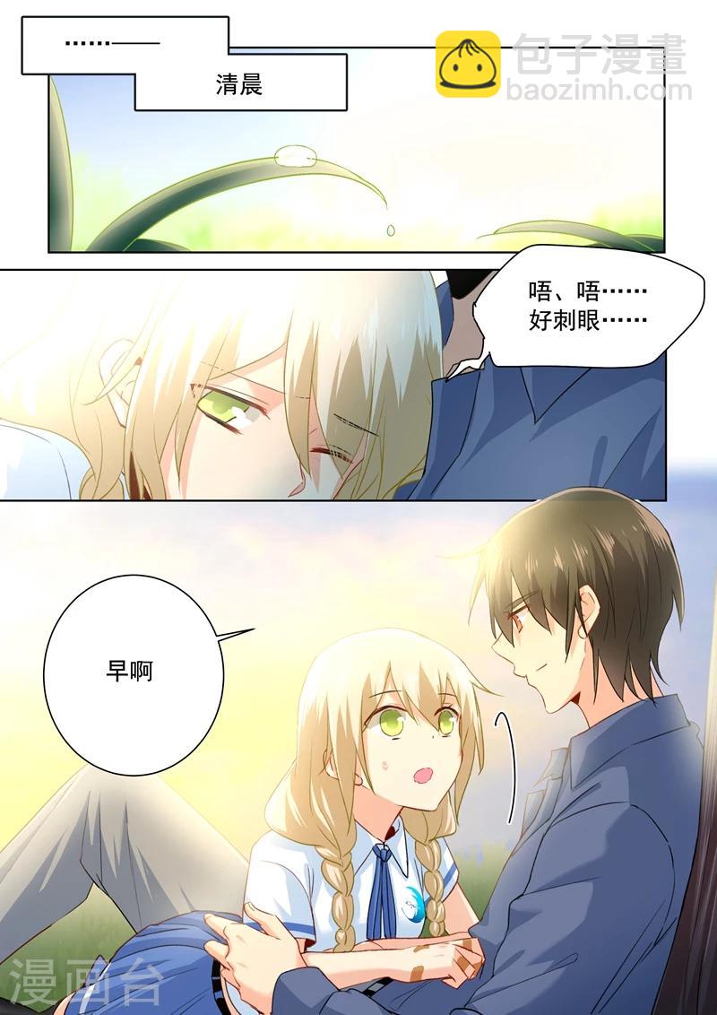 🍘我的男人是个偏执狂 第143话 比宫欧厉害？ 第3页