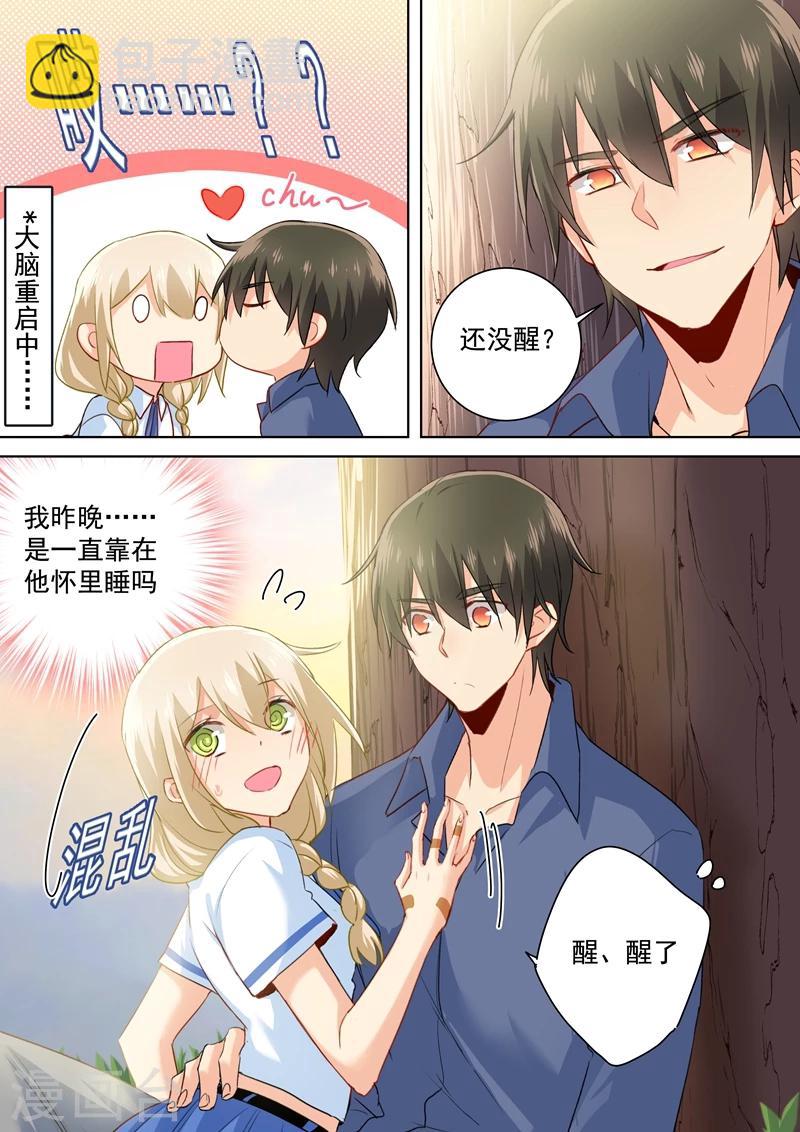 🍘我的男人是个偏执狂 第143话 比宫欧厉害？ 第4页