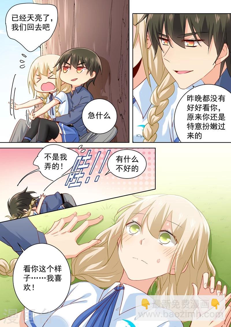 🍘我的男人是个偏执狂 第143话 比宫欧厉害？ 第5页