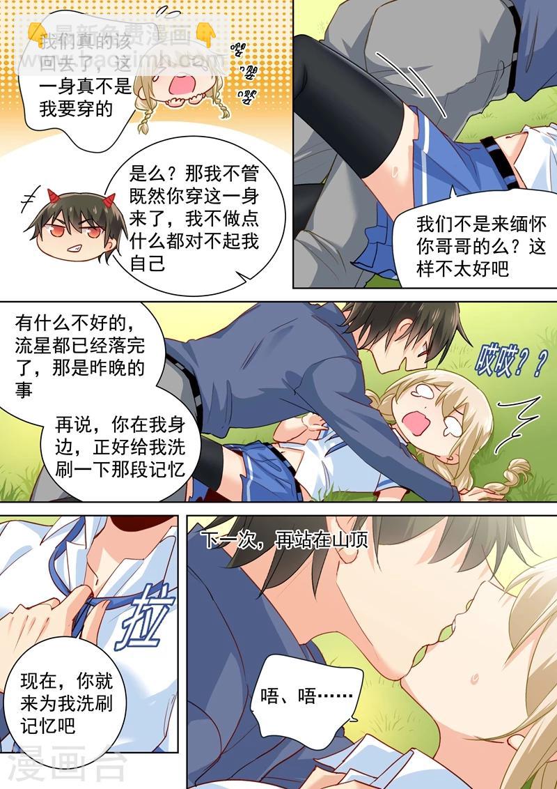 🍘我的男人是个偏执狂 第143话 比宫欧厉害？ 第6页