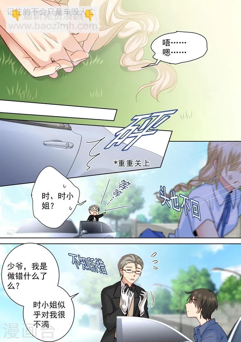 🍘我的男人是个偏执狂 第143话 比宫欧厉害？ 第7页