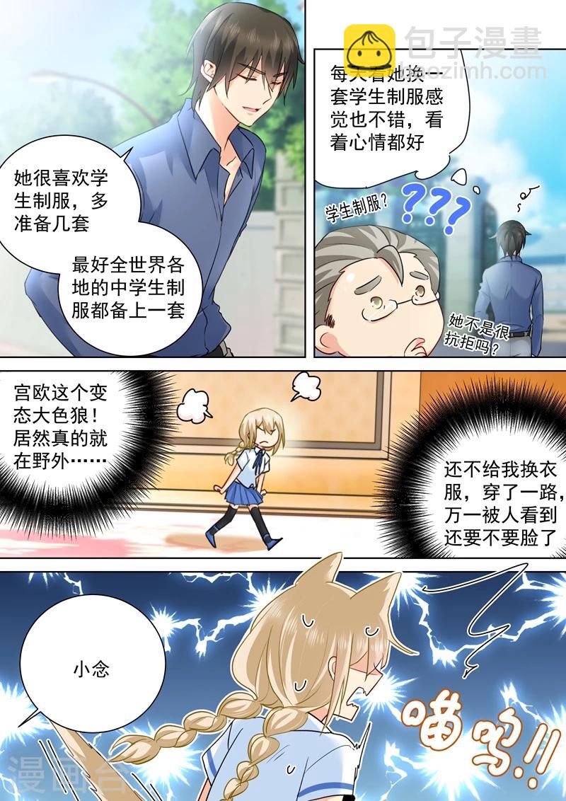 🍘我的男人是个偏执狂 第143话 比宫欧厉害？ 第8页