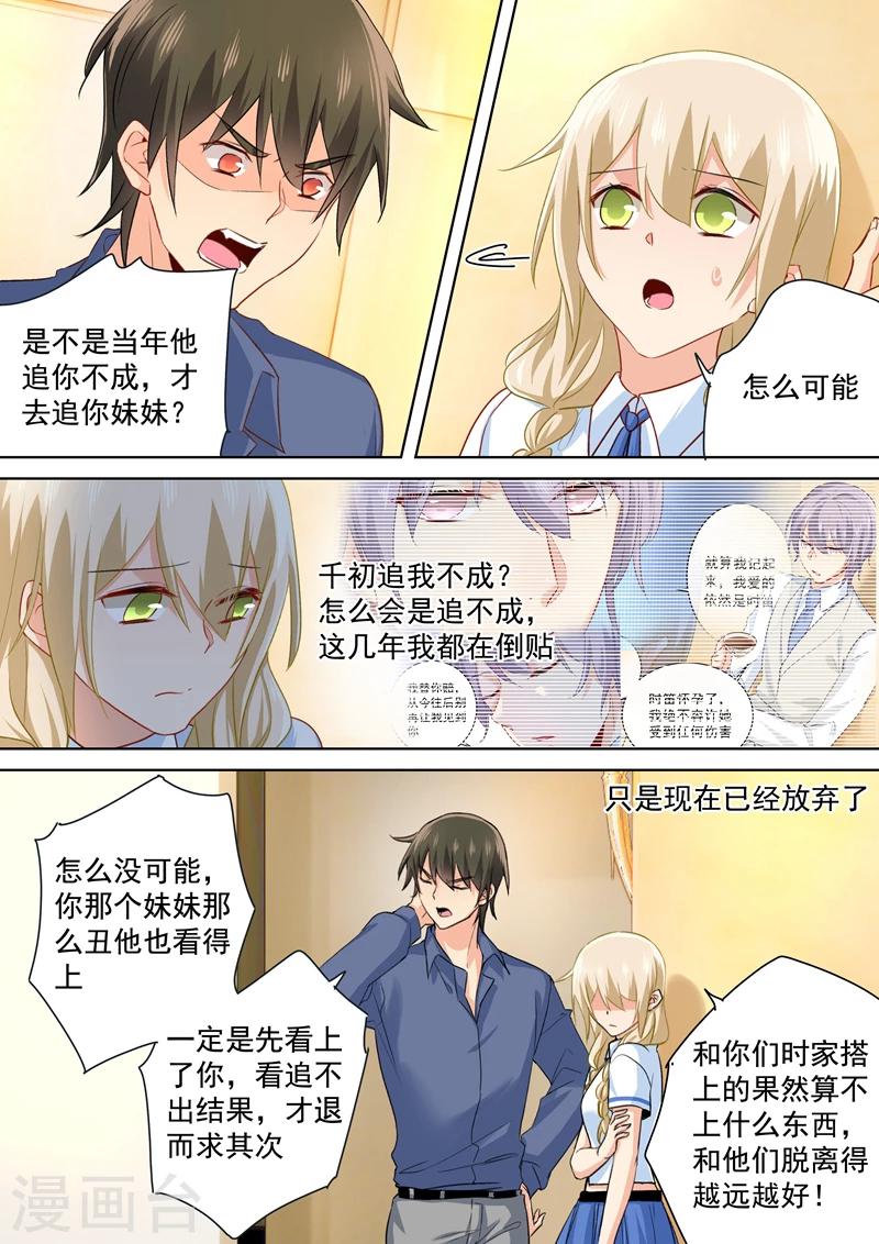 🍘我的男人是个偏执狂 第145话 三年前的真相是什么 第1页