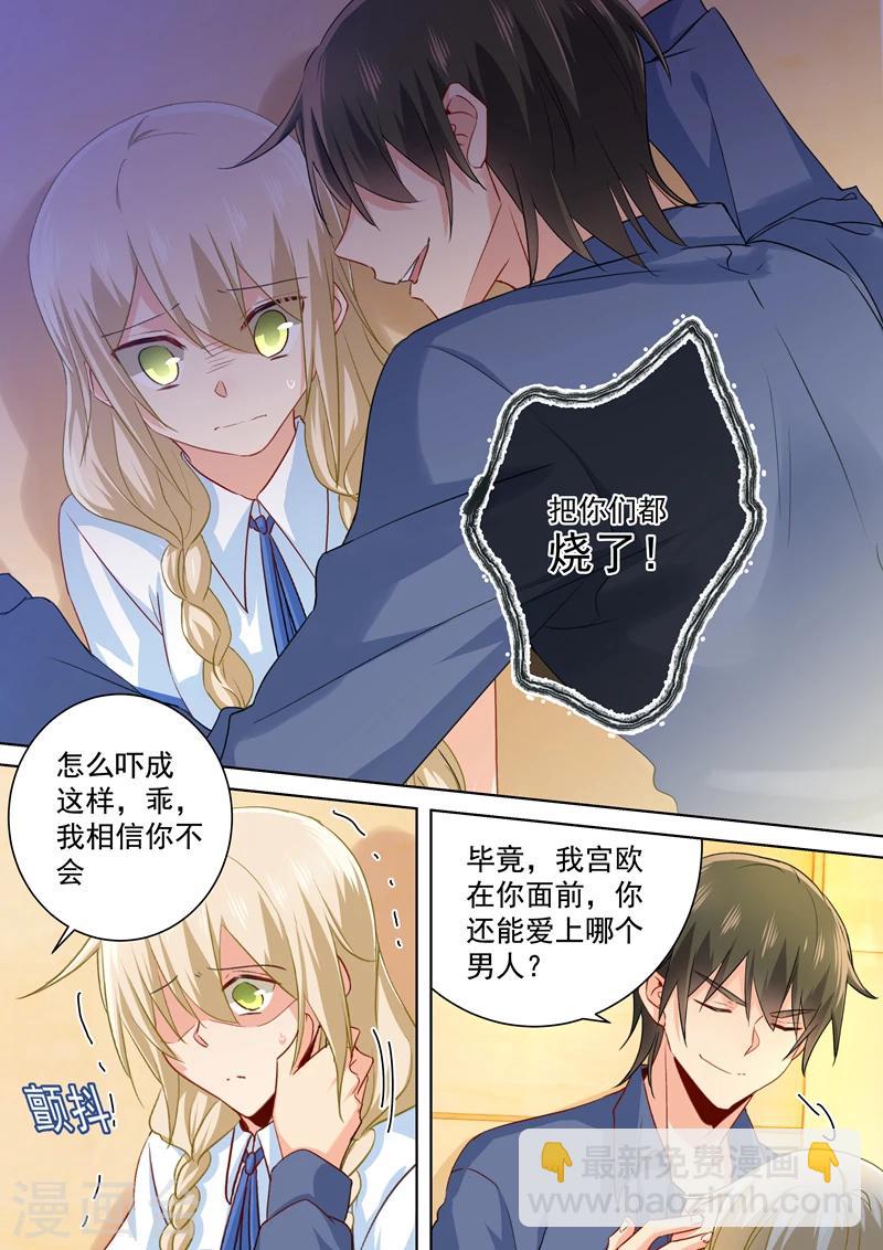 🍘我的男人是个偏执狂 第145话 三年前的真相是什么 第3页