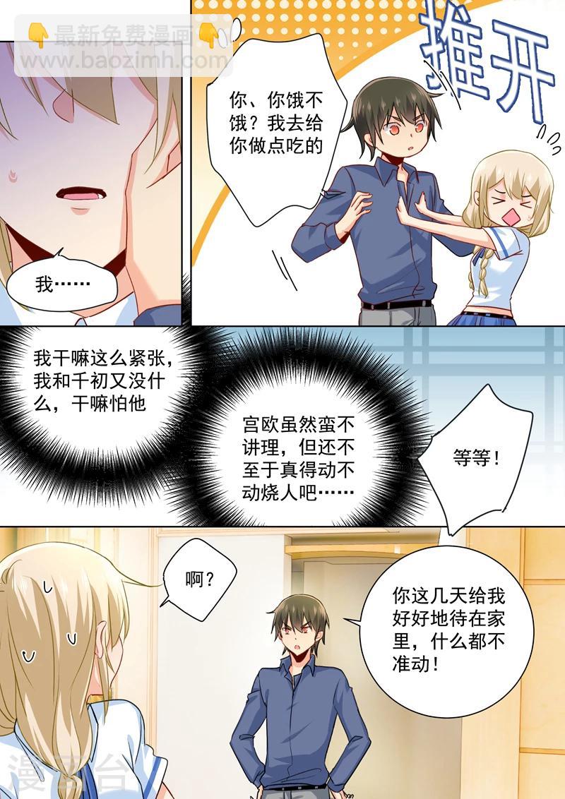🍘我的男人是个偏执狂 第145话 三年前的真相是什么 第4页