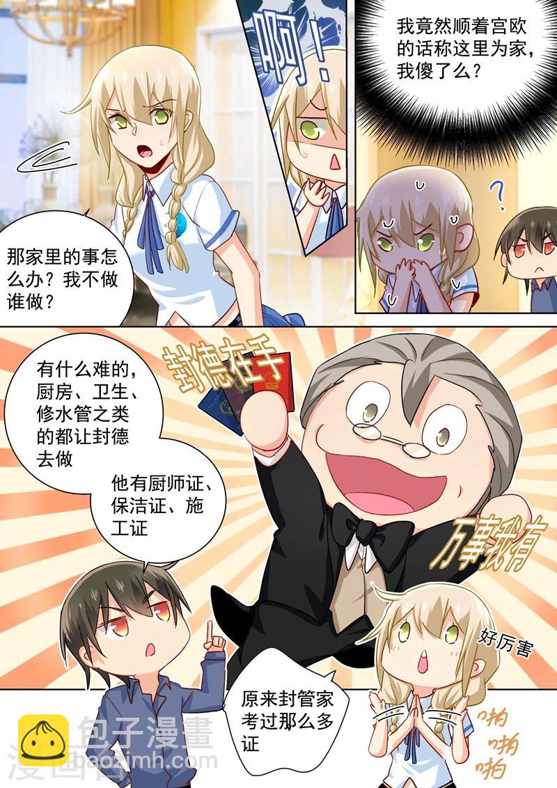 🍘我的男人是个偏执狂 第145话 三年前的真相是什么 第5页