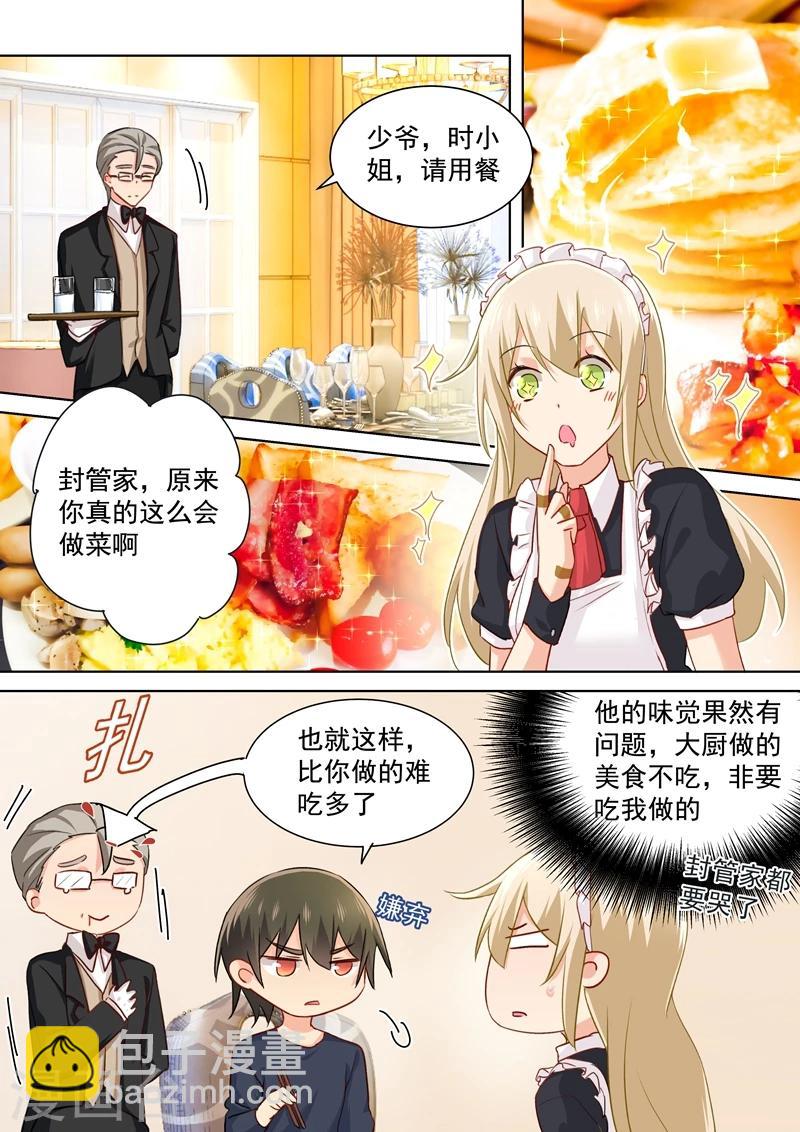 🍘我的男人是个偏执狂 第147话 超粘人的宫欧 第2页