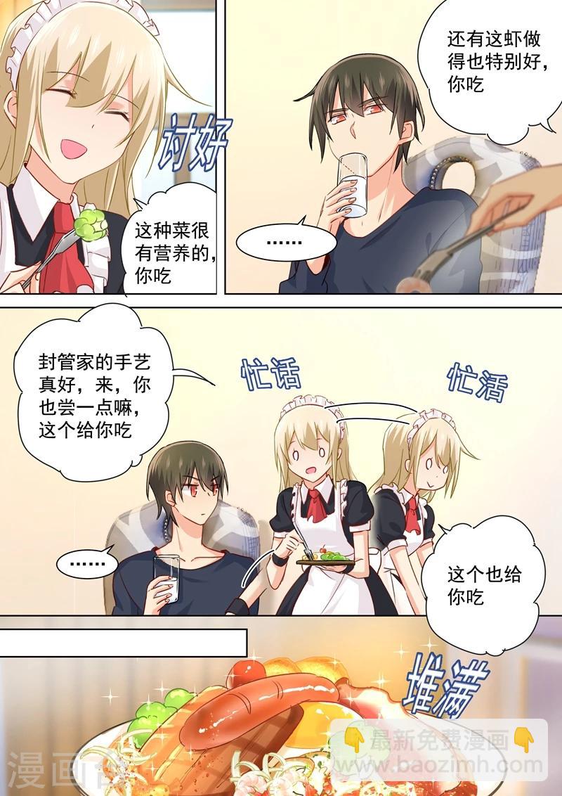 🍘我的男人是个偏执狂 第147话 超粘人的宫欧 第3页