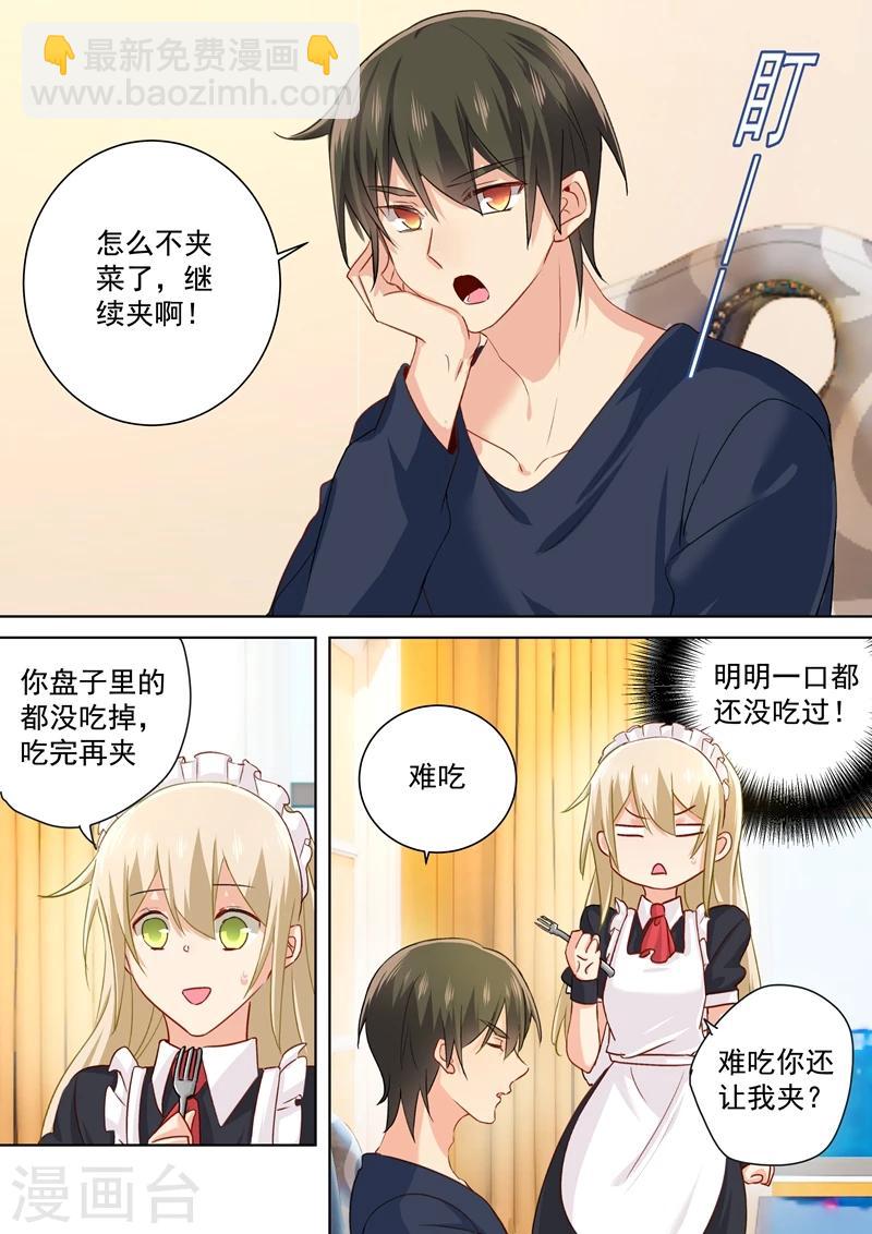 🍘我的男人是个偏执狂 第147话 超粘人的宫欧 第4页