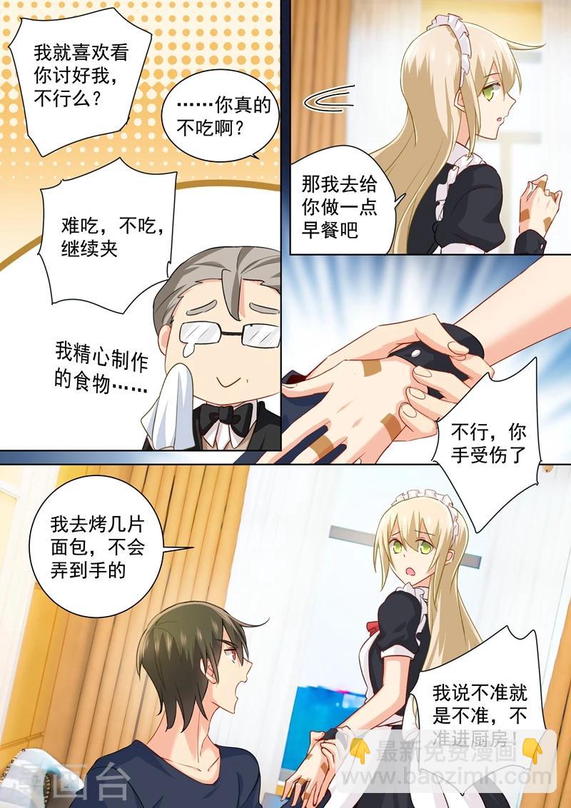 🍘我的男人是个偏执狂 第147话 超粘人的宫欧 第5页