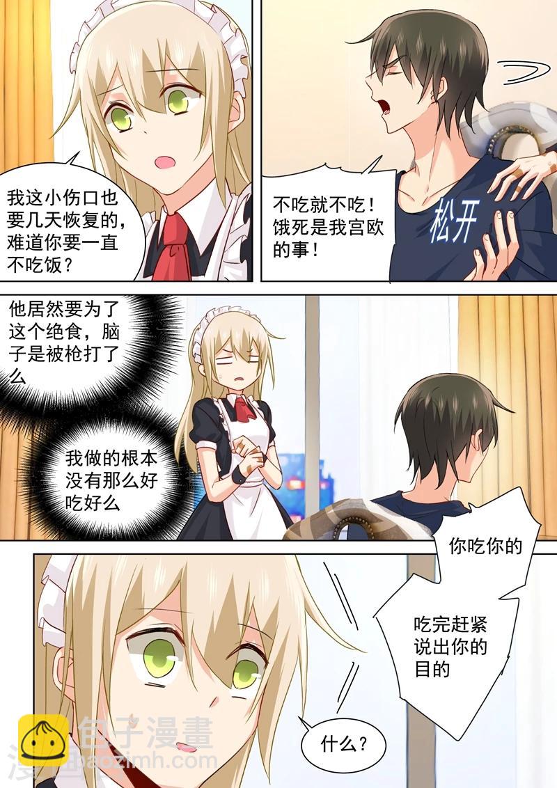 🍘我的男人是个偏执狂 第147话 超粘人的宫欧 第6页