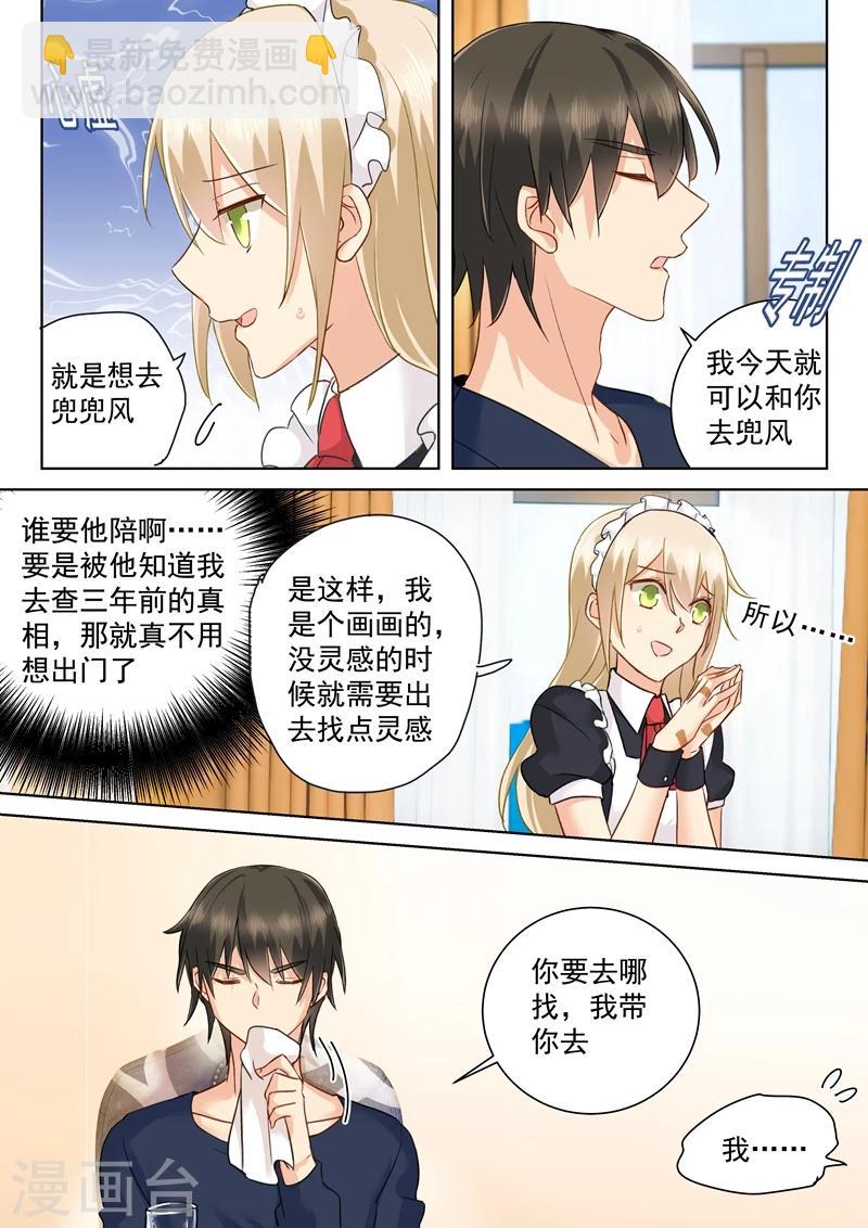 🍘我的男人是个偏执狂 第147话 超粘人的宫欧 第8页