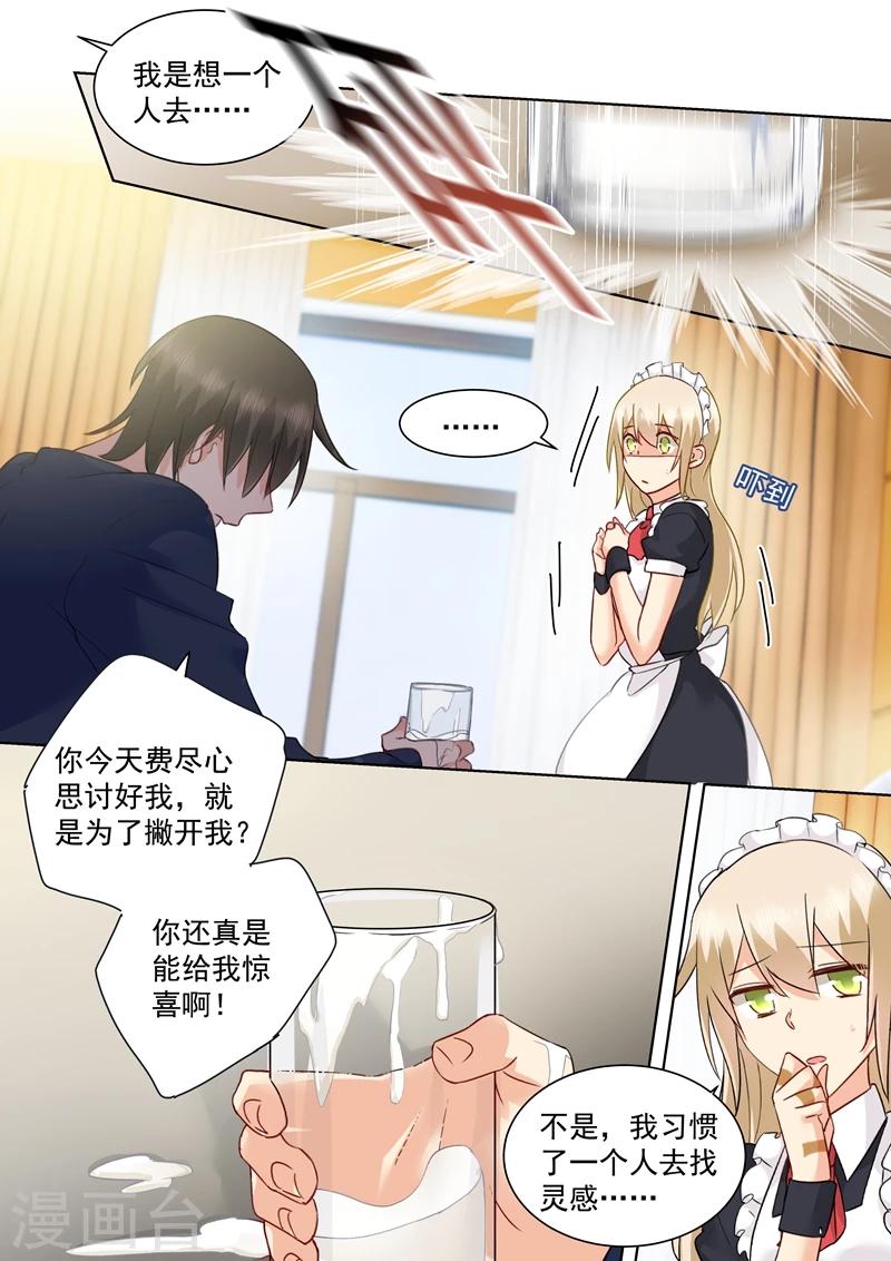 🍘我的男人是个偏执狂 第149话 时小念你早就爱上我了！ 第1页