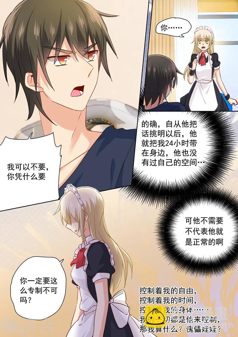 🍘我的男人是个偏执狂 第149话 时小念你早就爱上我了！ 第3页