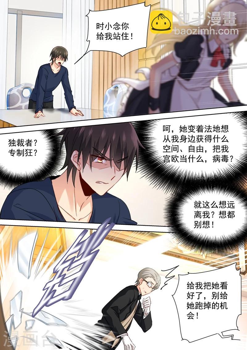 🍘我的男人是个偏执狂 第149话 时小念你早就爱上我了！ 第5页