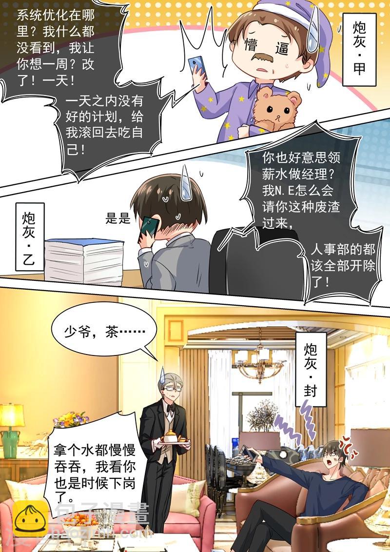 🍘我的男人是个偏执狂 第149话 时小念你早就爱上我了！ 第7页