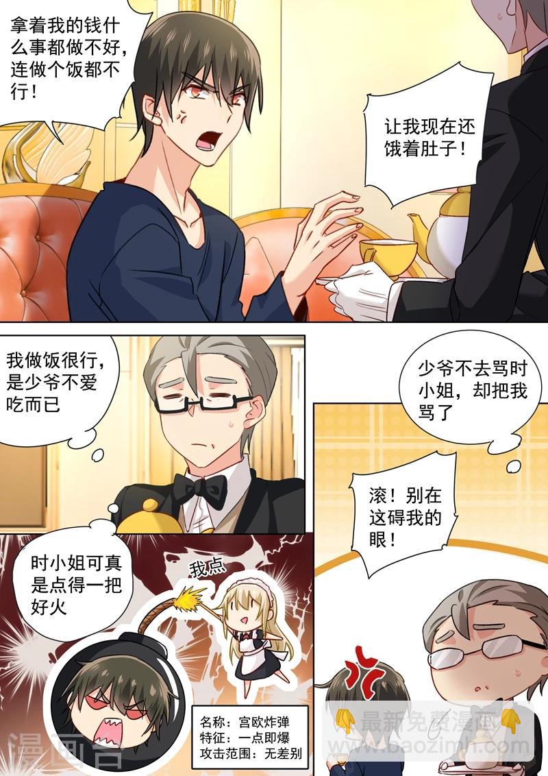🍘我的男人是个偏执狂 第149话 时小念你早就爱上我了！ 第8页