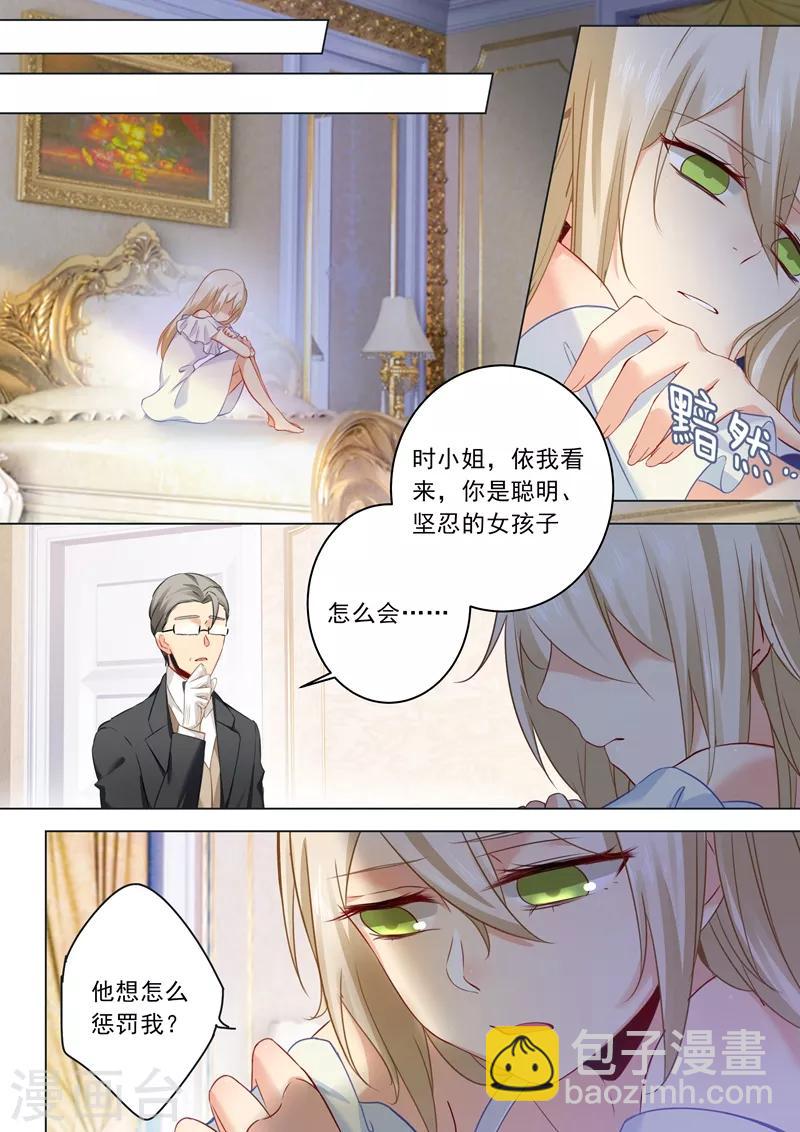 🍘我的男人是个偏执狂 第16话 你会来救我吗？ 第2页
