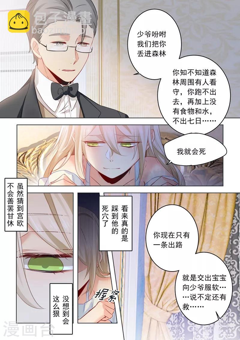 🍘我的男人是个偏执狂 第16话 你会来救我吗？ 第3页