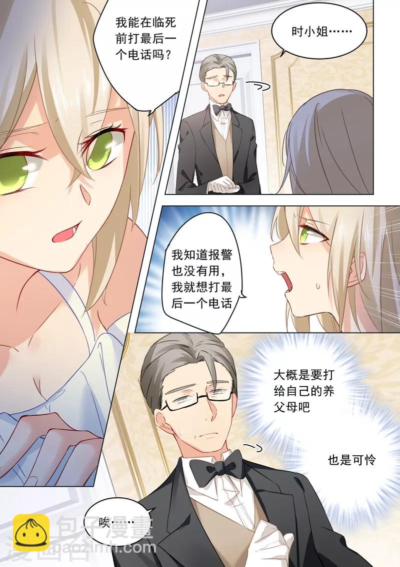 🍘我的男人是个偏执狂 第16话 你会来救我吗？ 第4页