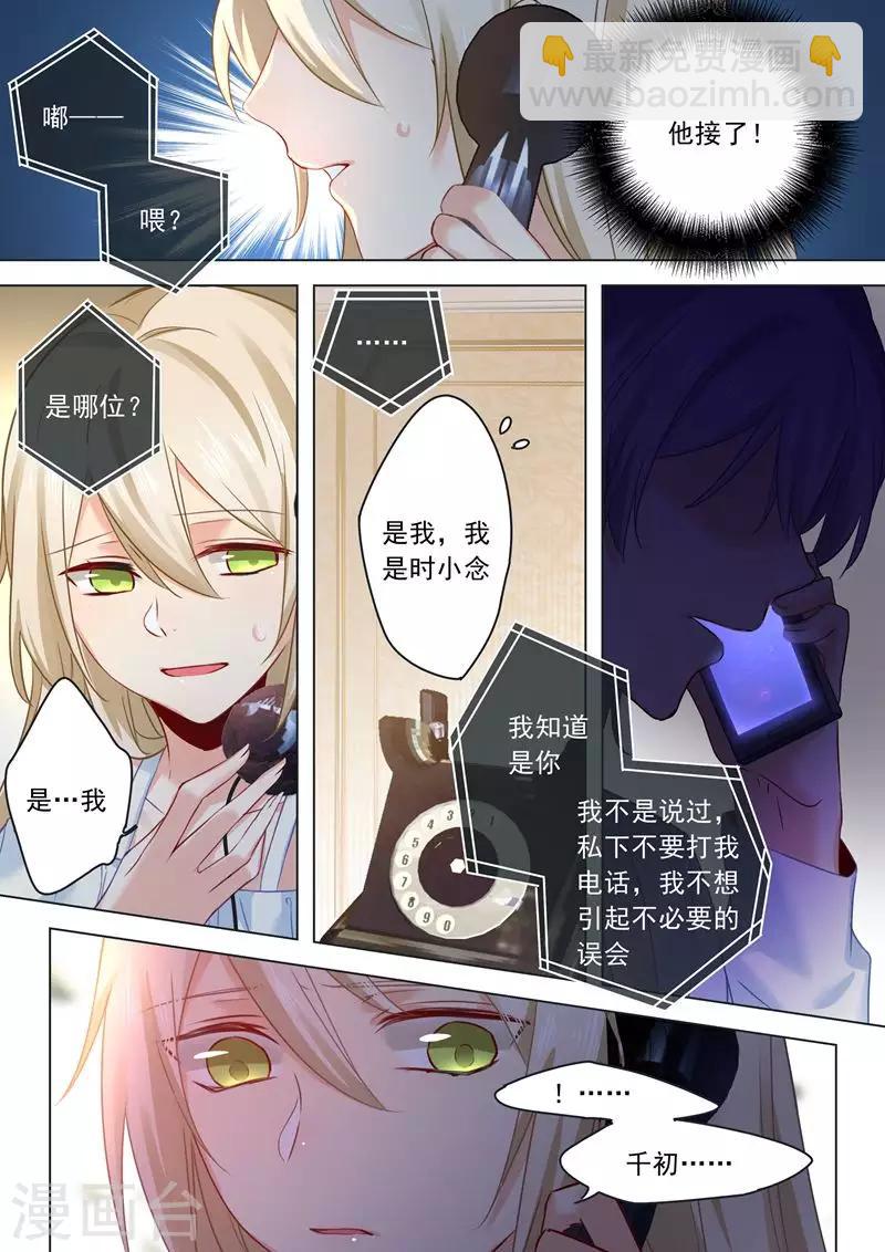 🍘我的男人是个偏执狂 第16话 你会来救我吗？ 第6页