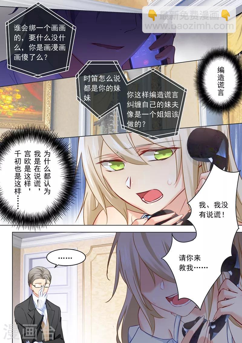 🍘我的男人是个偏执狂 第16话 你会来救我吗？ 第8页