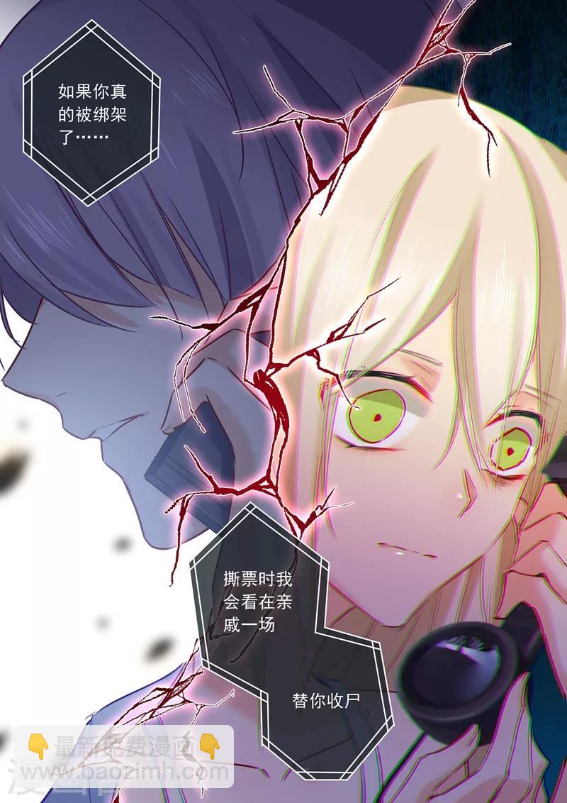 🍘我的男人是个偏执狂 第16话 你会来救我吗？ 第9页