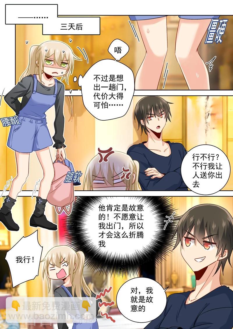 🍘我的男人是个偏执狂 第151话 时笛的秘密 第2页