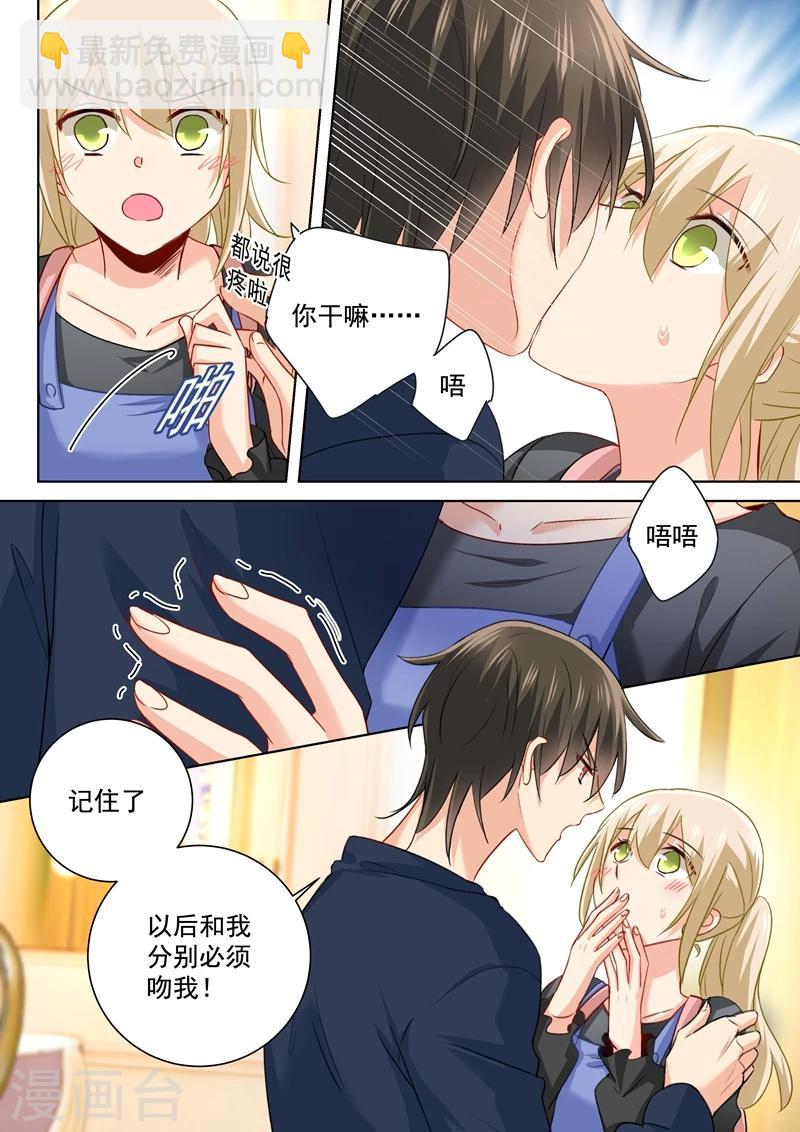 🍘我的男人是个偏执狂 第151话 时笛的秘密 第4页