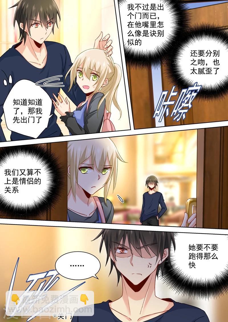 🍘我的男人是个偏执狂 第151话 时笛的秘密 第5页