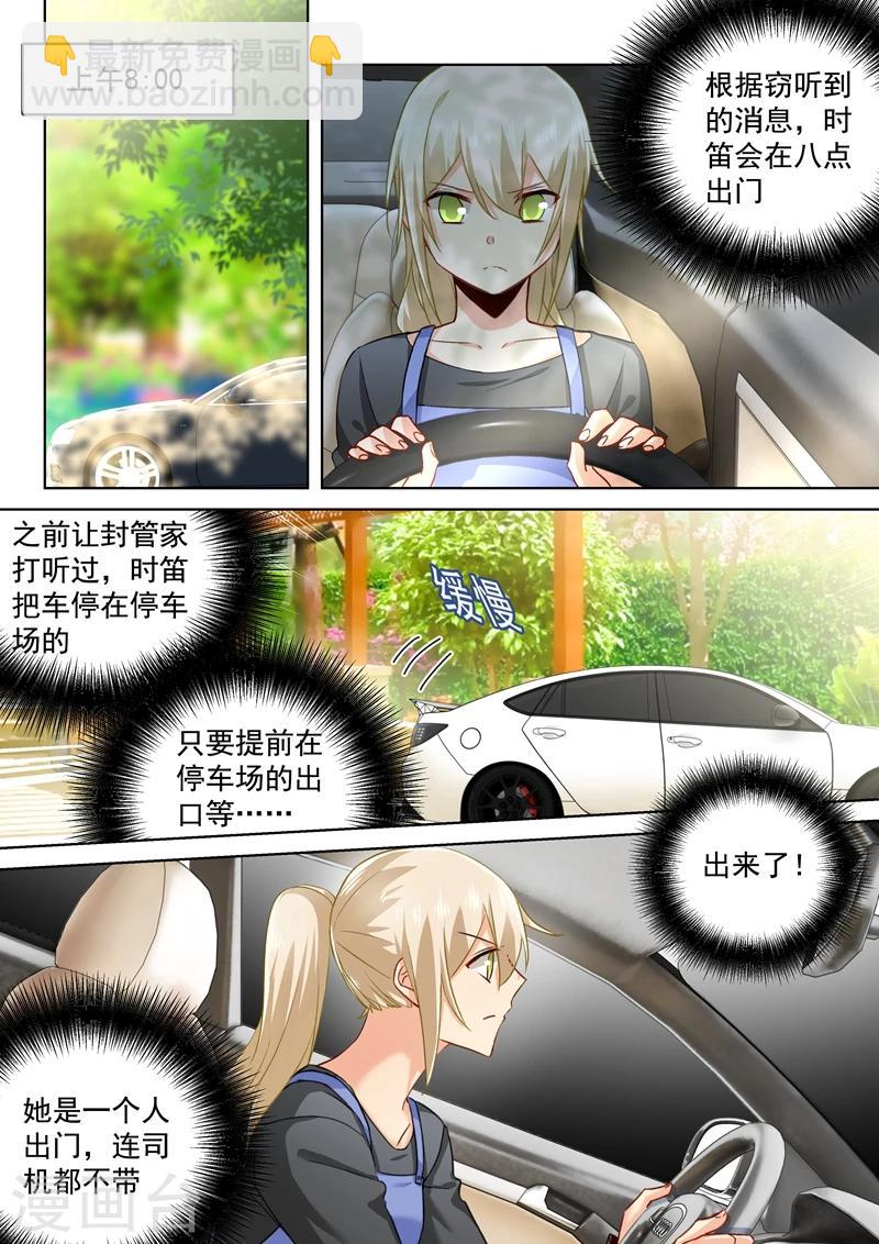 🍘我的男人是个偏执狂 第151话 时笛的秘密 第6页