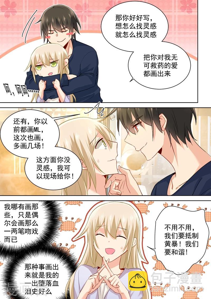 🍘我的男人是个偏执狂 第151话 时笛的秘密 第8页