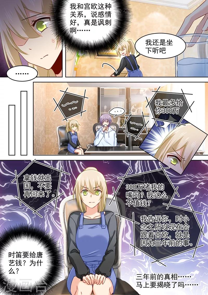 🍘我的男人是个偏执狂 第158话 三年前的真相 第1页