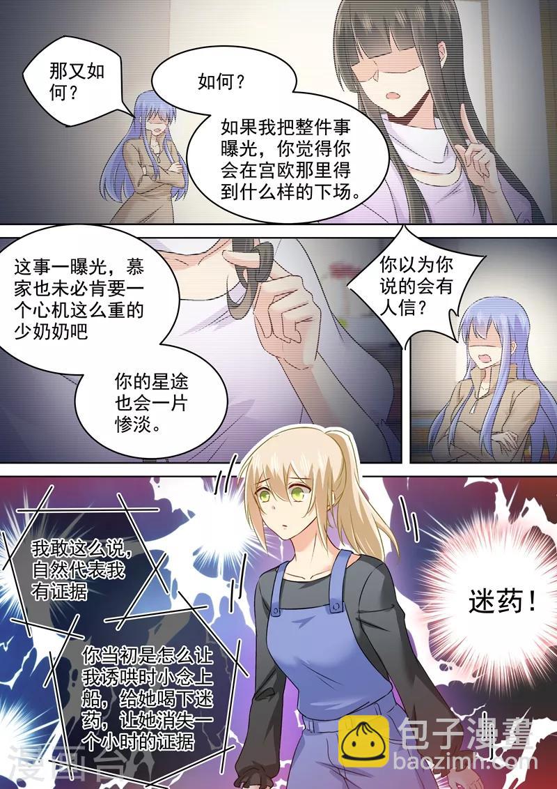 🍘我的男人是个偏执狂 第158话 三年前的真相 第2页