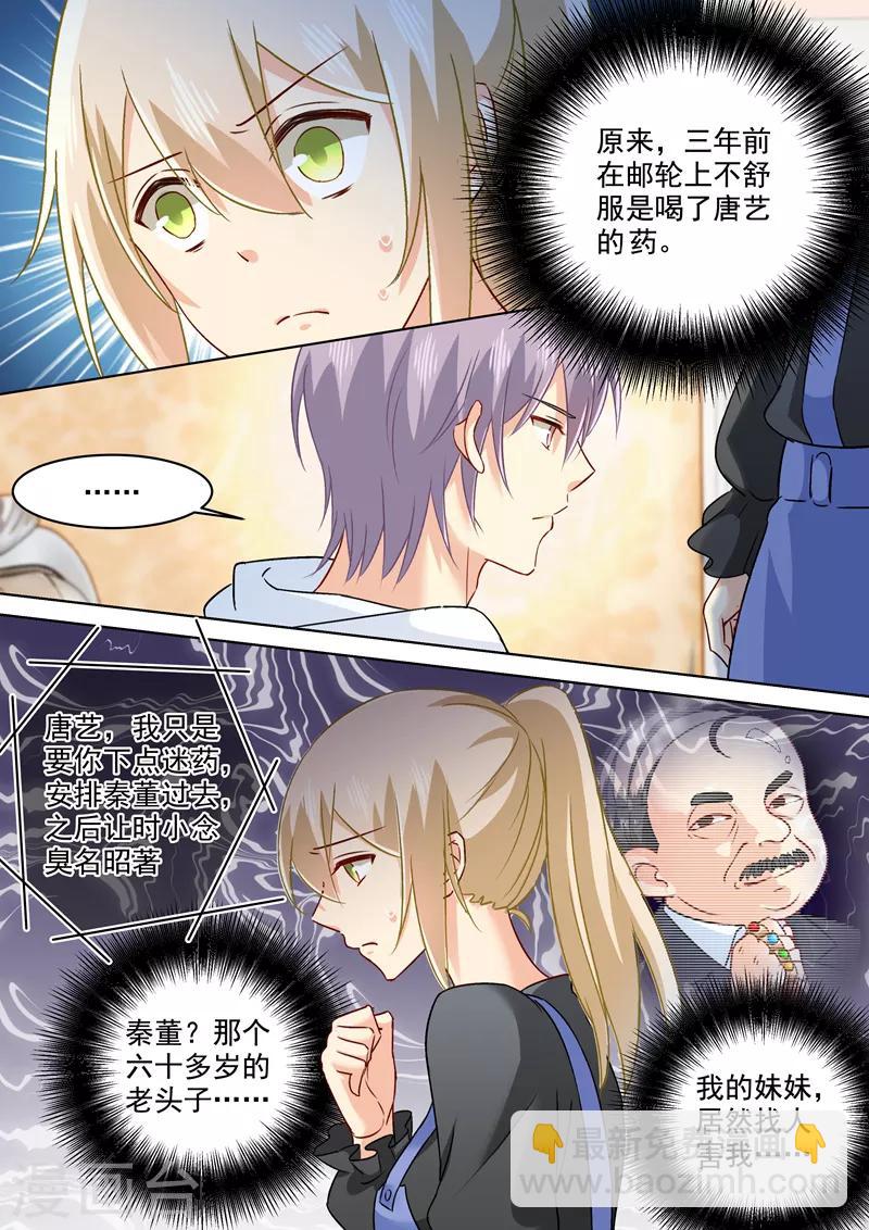 🍘我的男人是个偏执狂 第158话 三年前的真相 第3页