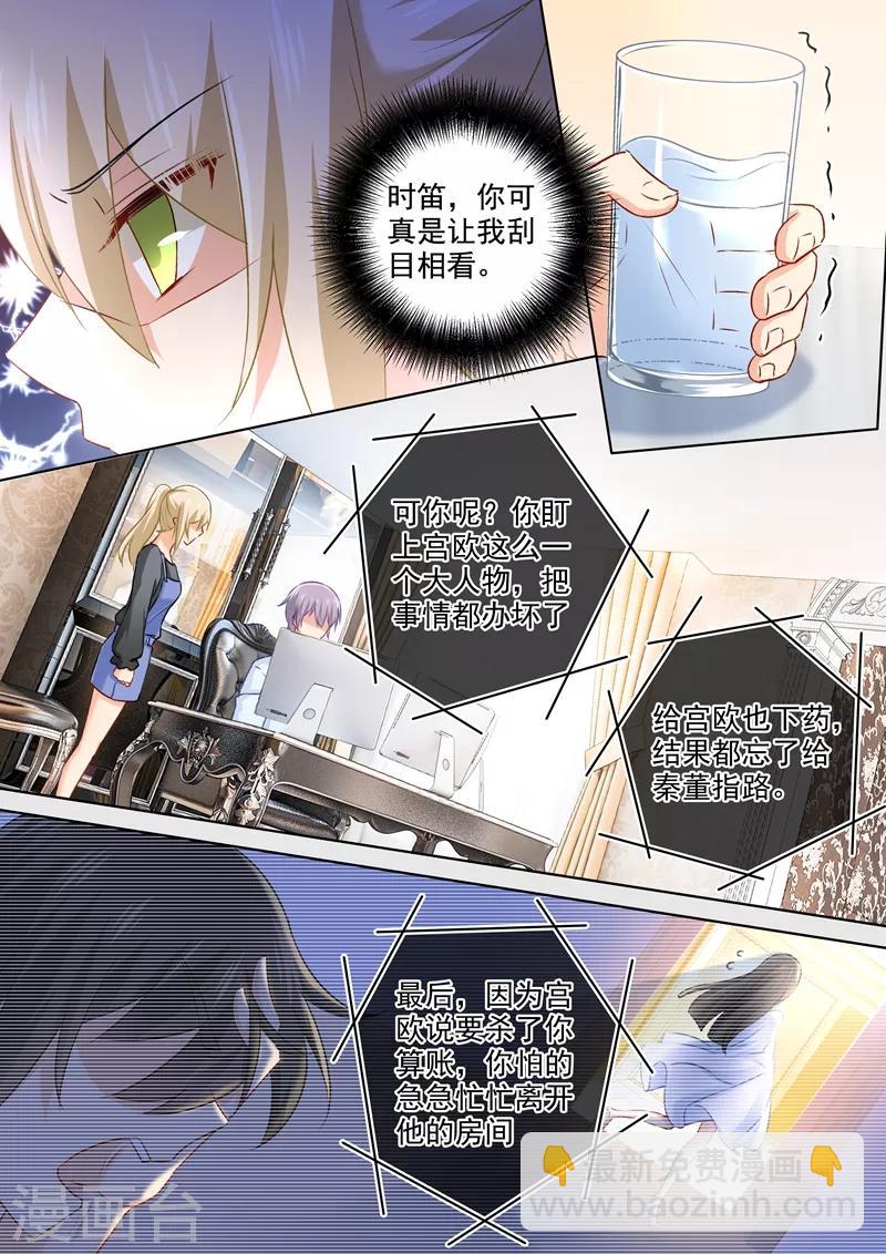 🍘我的男人是个偏执狂 第158话 三年前的真相 第4页