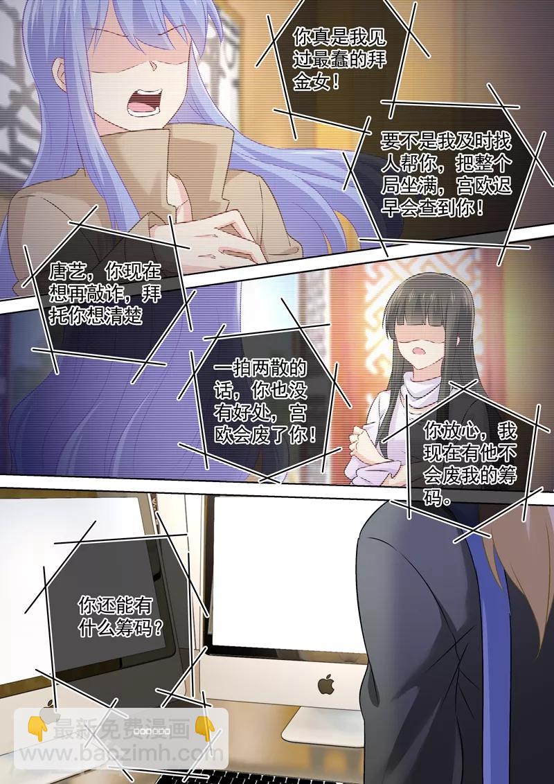 🍘我的男人是个偏执狂 第158话 三年前的真相 第5页