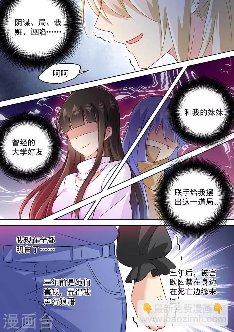 🍘我的男人是个偏执狂 第158话 三年前的真相 第6页
