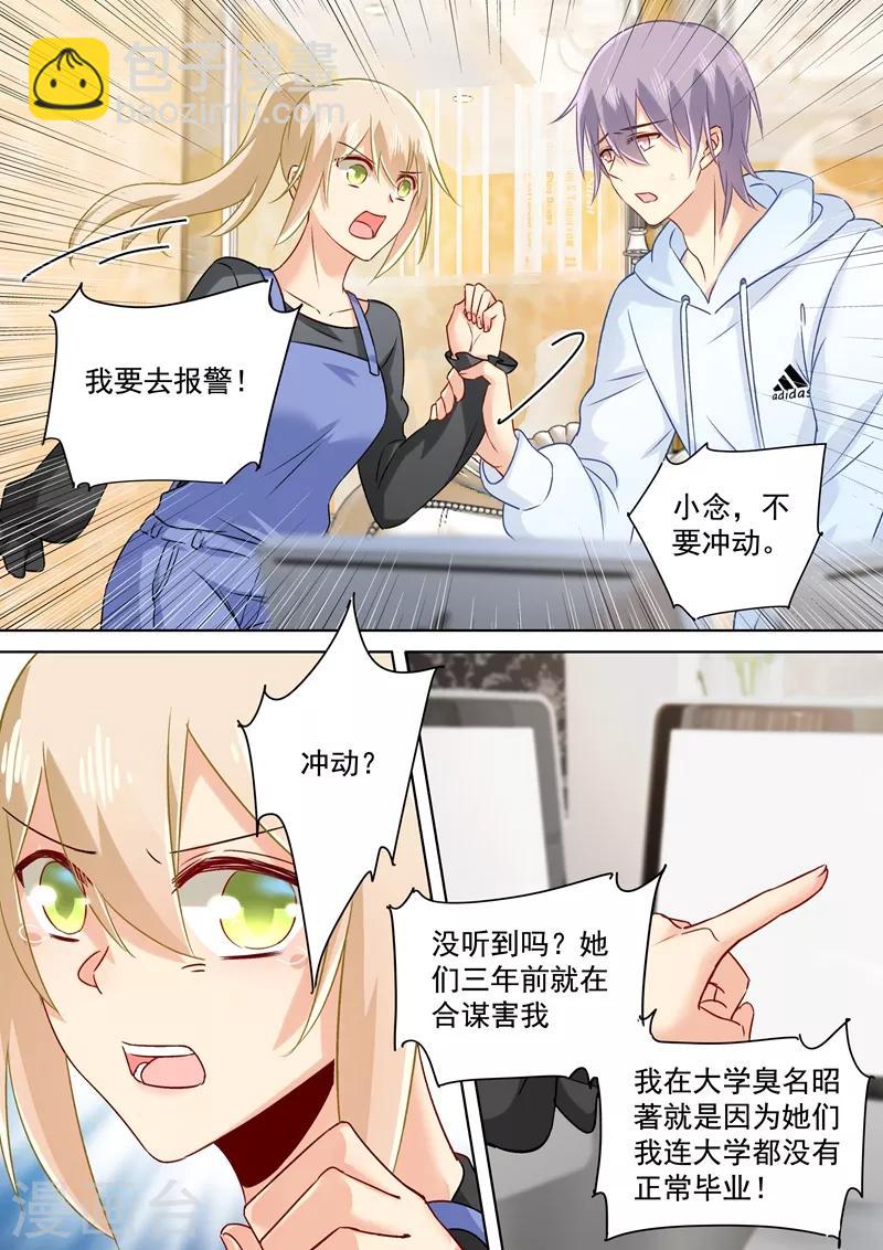 🍘我的男人是个偏执狂 第158话 三年前的真相 第7页