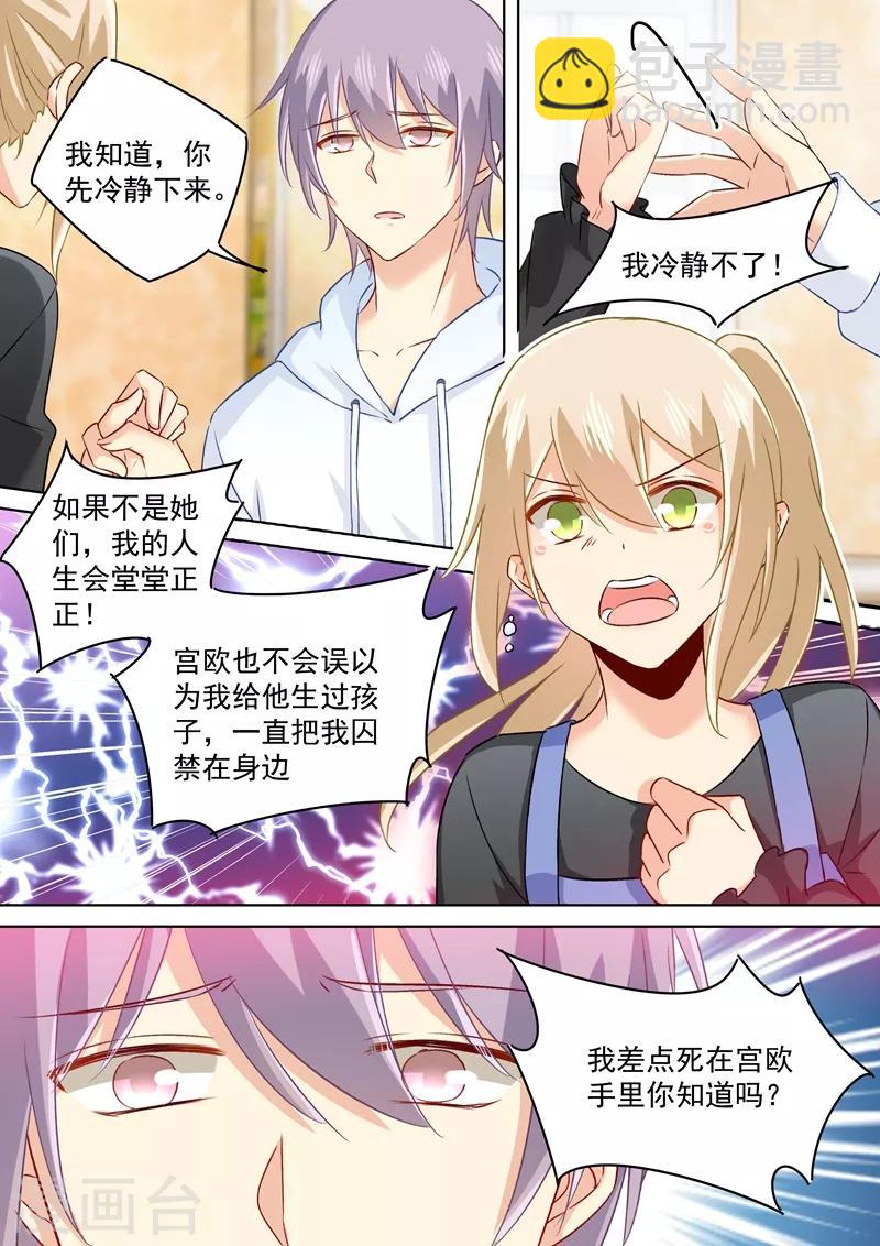 🍘我的男人是个偏执狂 第158话 三年前的真相 第8页