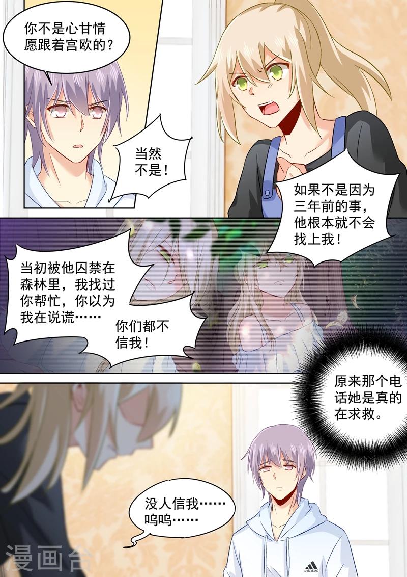 🍘我的男人是个偏执狂 第160话 小念，你相信我吗？ 第1页