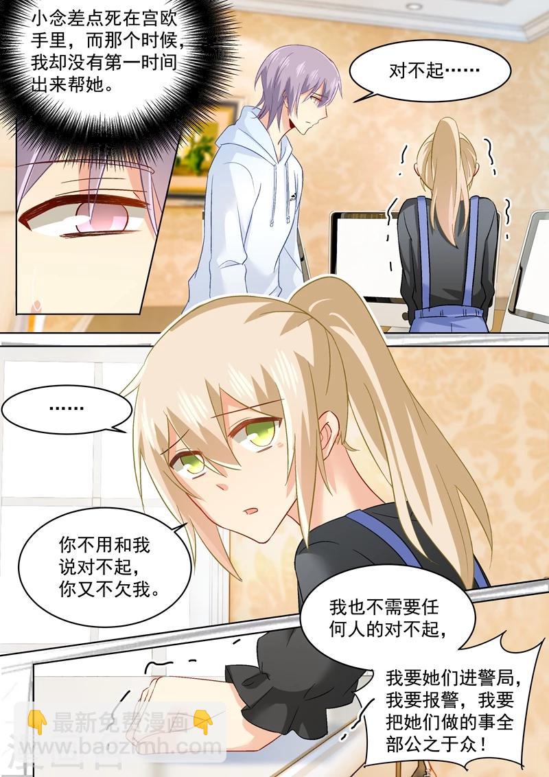 🍘我的男人是个偏执狂 第160话 小念，你相信我吗？ 第2页