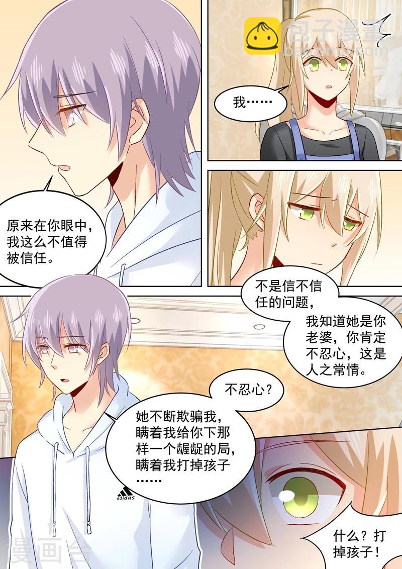 🍘我的男人是个偏执狂 第160话 小念，你相信我吗？ 第4页
