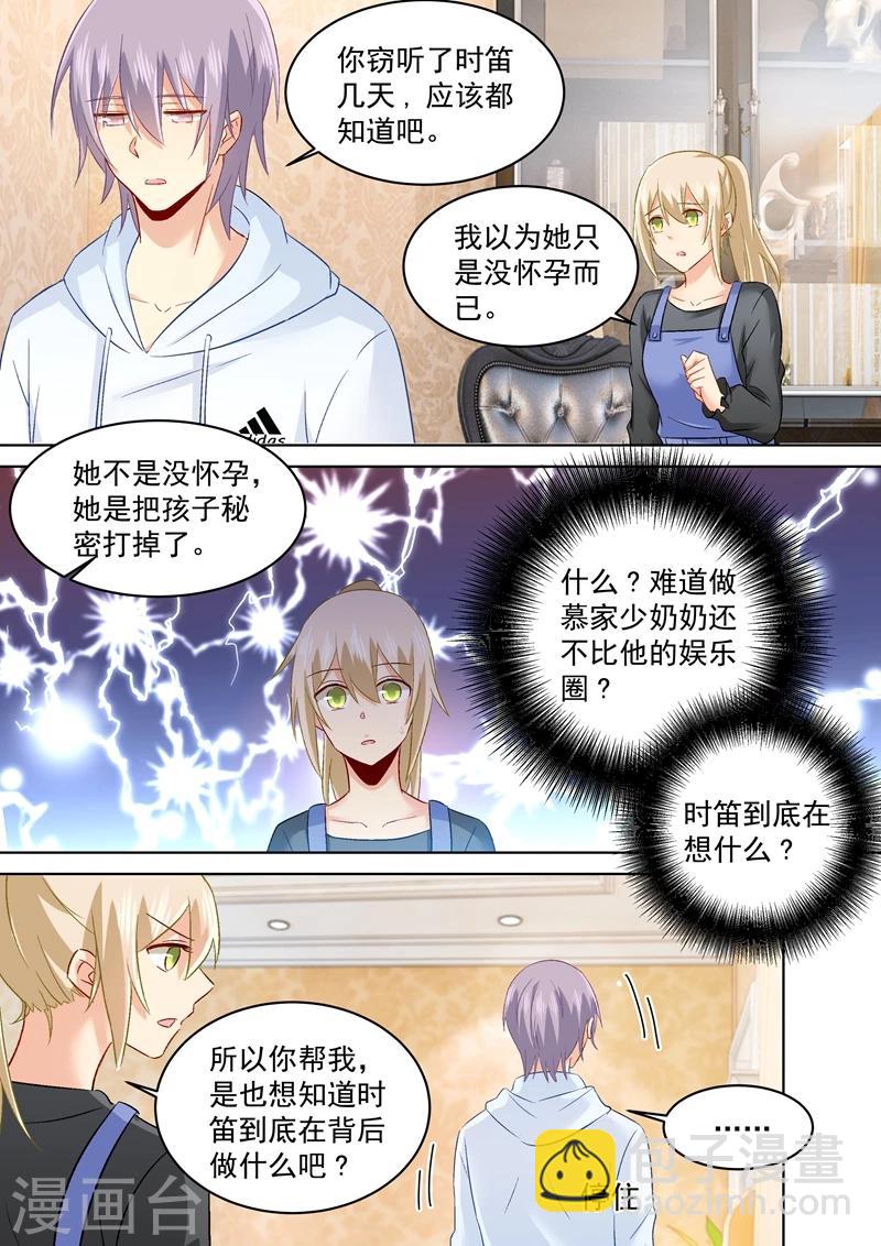 🍘我的男人是个偏执狂 第160话 小念，你相信我吗？ 第5页