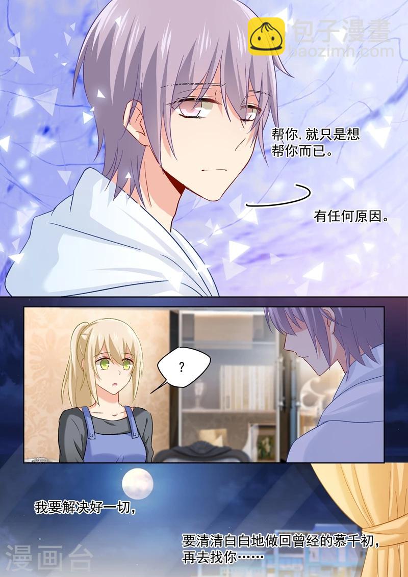 🍘我的男人是个偏执狂 第160话 小念，你相信我吗？ 第6页